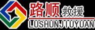 宜宾道路救援