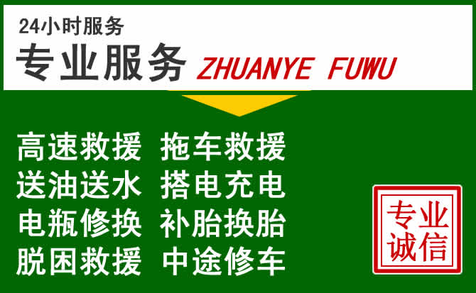 宜宾附近汽车道路救援 宜宾附近汽车道路救援