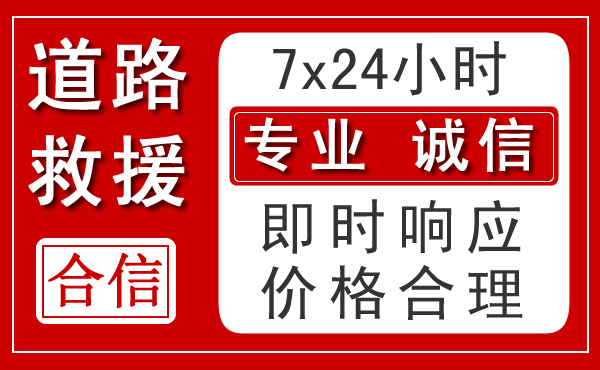 宜宾新能源汽车救援